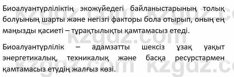 Казахский язык Әрінова Б. 8 класс 2018 Упражнение 8