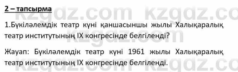 Казахский язык Әрінова Б. 8 класс 2018 Упражнение 2