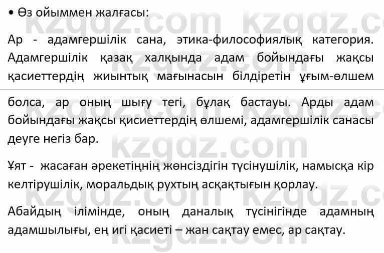 Казахский язык Әрінова Б. 8 класс 2018 Упражнение 3