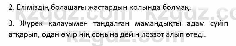 Казахский язык Әрінова Б. 8 класс 2018 Упражнение 2