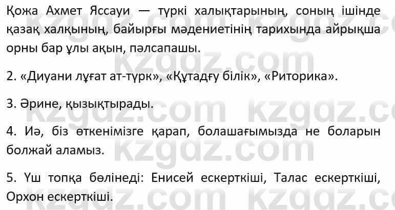 Қазақ тілі Әрінова Б. 8 класс 2018 7–8-сабақ. Ескерткіштер – ел тарихы ...