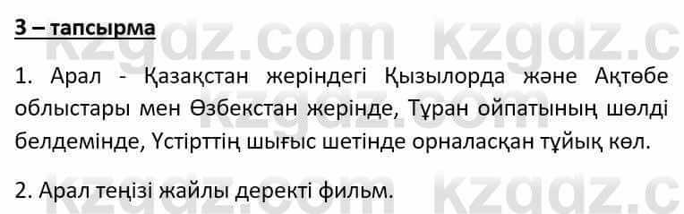 Казахский язык Әрінова Б. 8 класс 2018 Упражнение 3