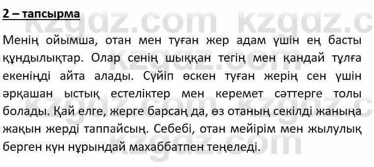 Казахский язык Әрінова Б. 8 класс 2018 Упражнение 2