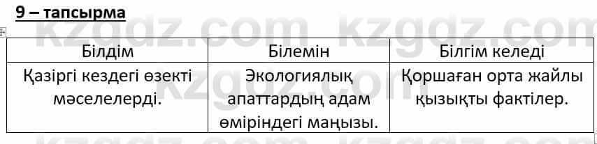 Казахский язык Әрінова Б. 8 класс 2018 Упражнение 9