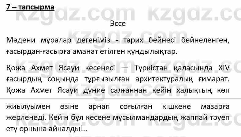 Казахский язык Әрінова Б. 8 класс 2018 Упражнение 7
