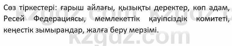 Казахский язык Әрінова Б. 8 класс 2018 Упражнение 9