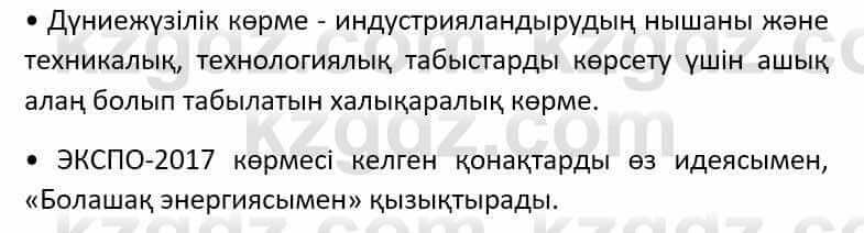 Казахский язык Әрінова Б. 8 класс 2018 Упражнение 1