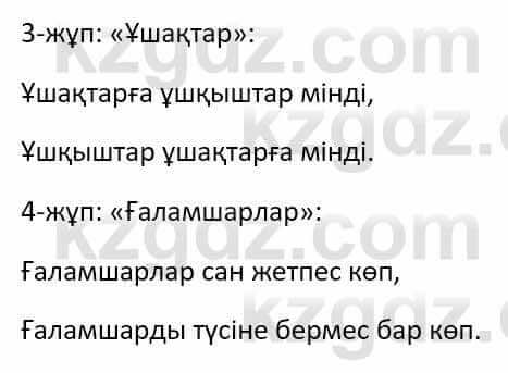 Казахский язык Әрінова Б. 8 класс 2018 Упражнение 11