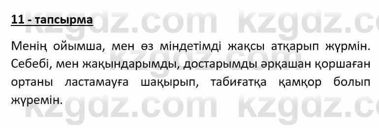 Казахский язык Әрінова Б. 8 класс 2018 Упражнение 11