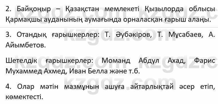 Казахский язык Әрінова Б. 8 класс 2018 Упражнение 3