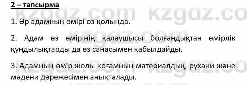 Казахский язык Әрінова Б. 8 класс 2018 Упражнение 2