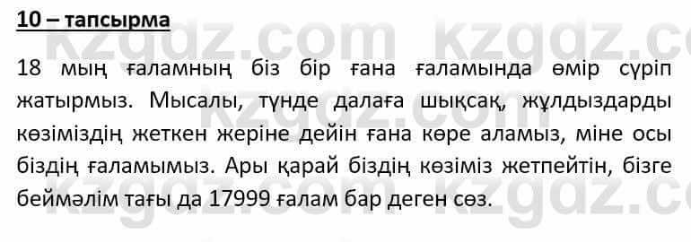 Казахский язык Әрінова Б. 8 класс 2018 Упражнение 10