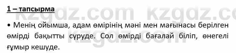 Казахский язык Әрінова Б. 8 класс 2018 Упражнение 1