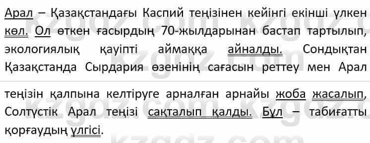 Казахский язык Әрінова Б. 8 класс 2018 Упражнение 4