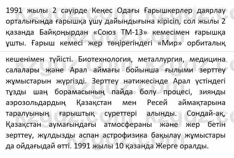 Казахский язык Әрінова Б. 8 класс 2018 Упражнение 6