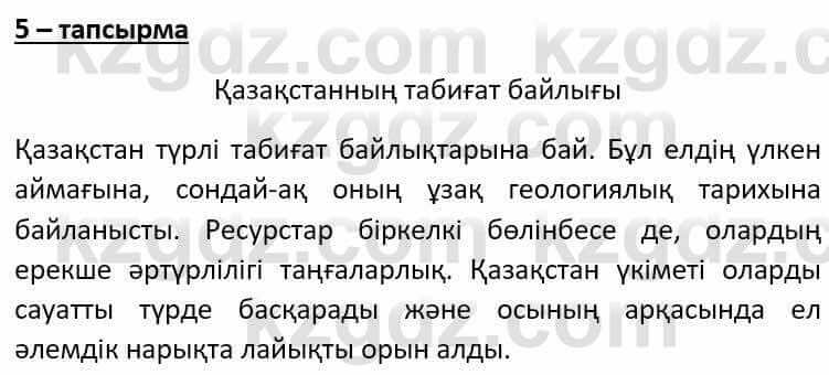 Казахский язык Әрінова Б. 8 класс 2018 Упражнение 5