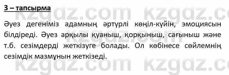 Казахский язык Әрінова Б. 8 класс 2018 Упражнение 3