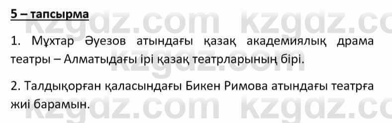 Казахский язык Әрінова Б. 8 класс 2018 Упражнение 5