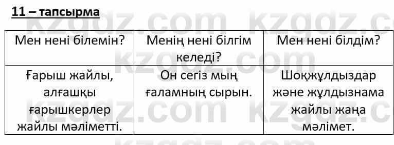 Казахский язык Әрінова Б. 8 класс 2018 Упражнение 11