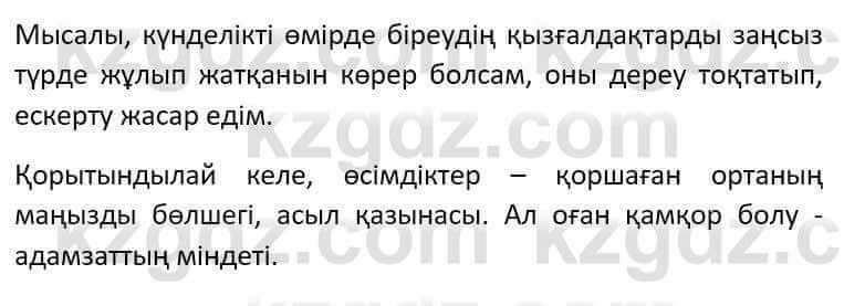 Казахский язык Әрінова Б. 8 класс 2018 Упражнение 10