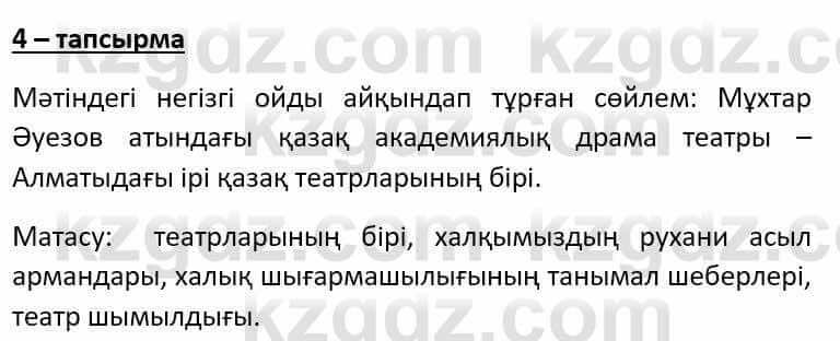 Казахский язык Әрінова Б. 8 класс 2018 Упражнение 4