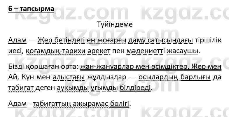 Казахский язык Әрінова Б. 8 класс 2018 Упражнение 6