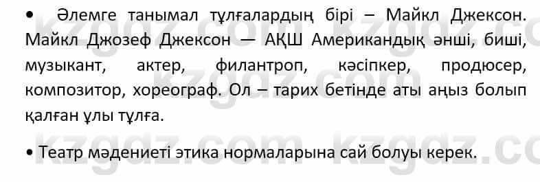 Казахский язык Әрінова Б. 8 класс 2018 Упражнение 1