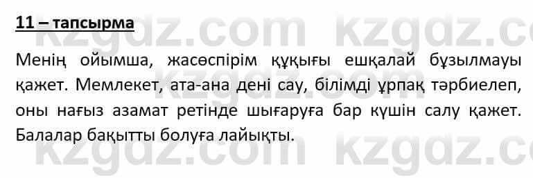 Казахский язык Әрінова Б. 8 класс 2018 Упражнение 11