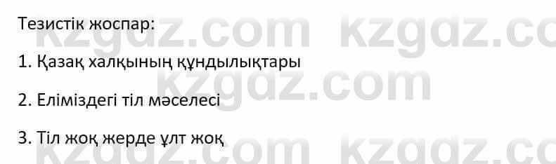 Казахский язык Әрінова Б. 8 класс 2018 Упражнение 8
