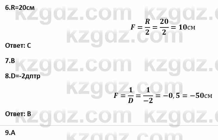 Физика Закирова Н. 8 класс 2018 Контрольный тест Вариант 2