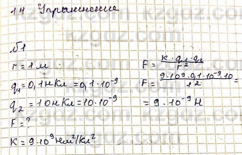 Физика Закирова Н. 8 класс 2018 Упражнение 14.1