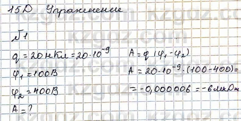 Физика Закирова Н. 8 класс 2018 Упражнение 15.1д