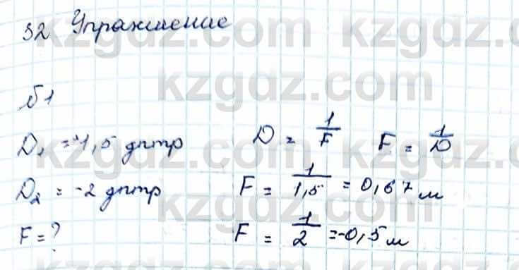 Физика Закирова Н. 8 класс 2018 Упражнение 32.1