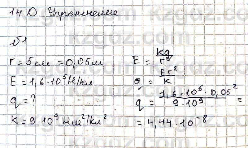 Физика Закирова Н. 8 класс 2018 Упражнение 14.1д