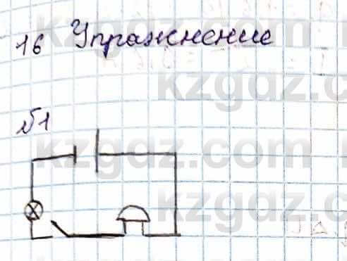 Физика Закирова Н. 8 класс 2018 Упражнение 16.1
