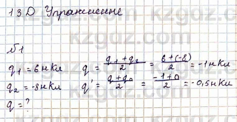Физика Закирова Н. 8 класс 2018 Упражнение 13.1д