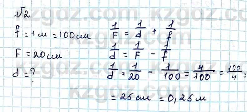 Физика Закирова Н. 8 класс 2018 Упражнение 32.2д
