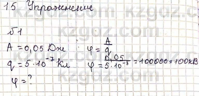 Физика Закирова Н. 8 класс 2018 Упражнение 15.1