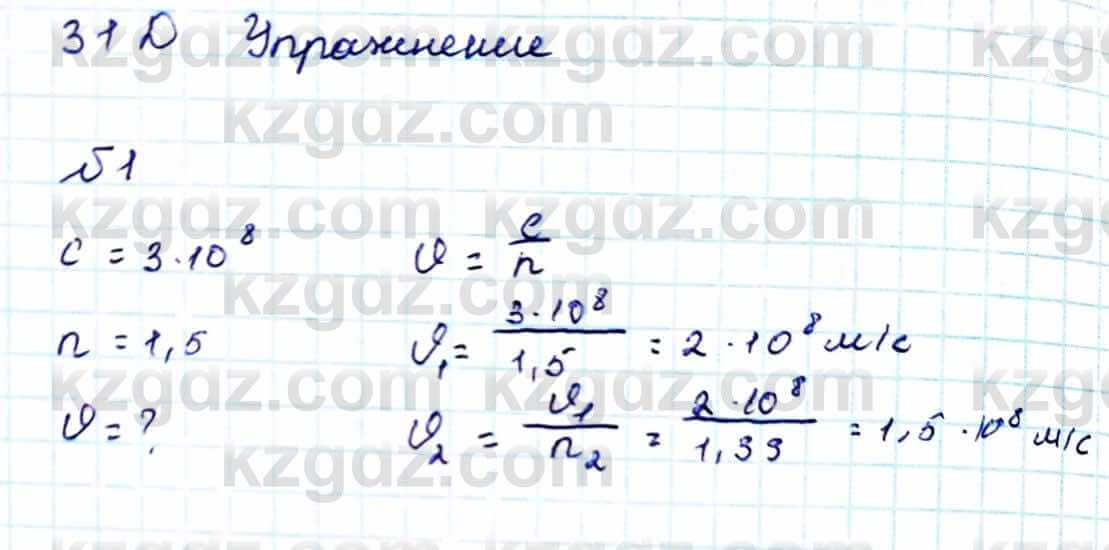 Физика Закирова Н. 8 класс 2018 Упражнение 31.1д
