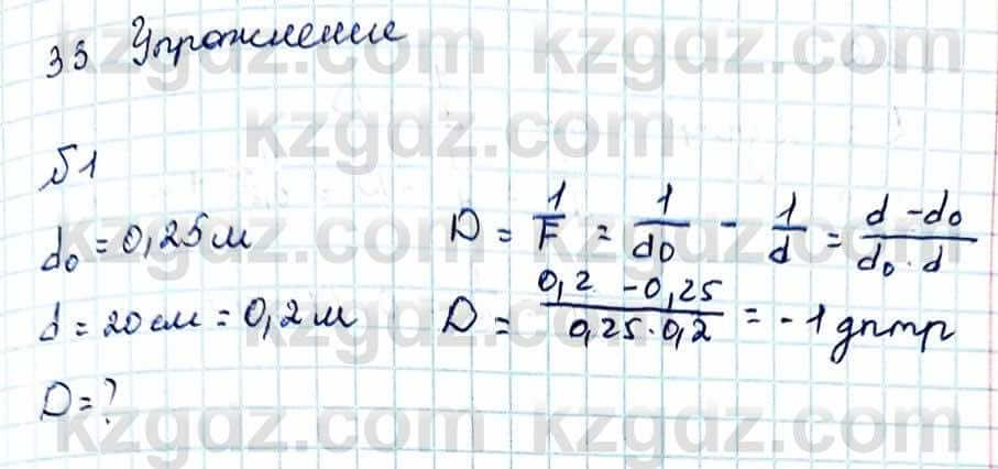 Физика Закирова Н. 8 класс 2018 Упражнение 33.1