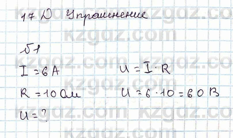 Физика Закирова Н. 8 класс 2018 Упражнение 17.1д