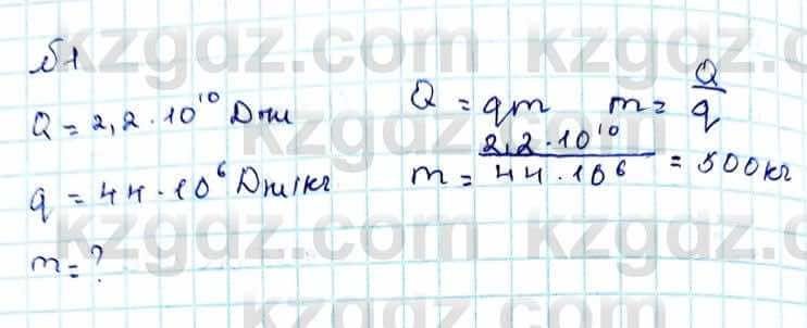 Физика Закирова Н. 8 класс 2018 Упражнение 6.1д ГДЗ(д?ж) решебник KZGDZ.COM