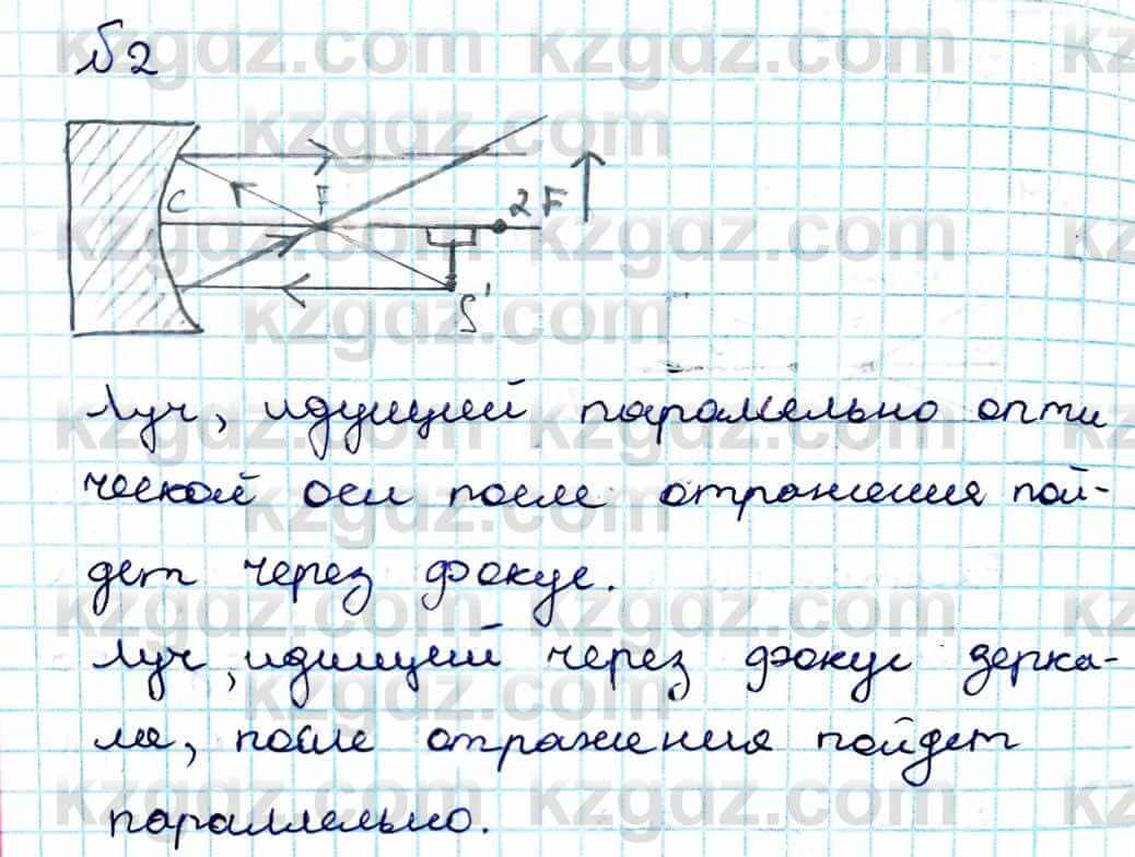 Физика Закирова Н. 8 класс 2018 Упражнение 30.2