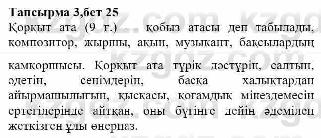 Казахская литература Актанова А.С. 8 класс 2018 Упражнение 3