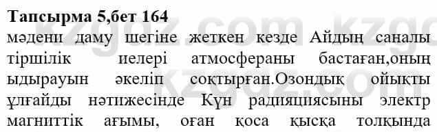 Казахская литература Актанова А.С. 8 класс 2018 Упражнение 5