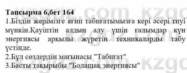 Казахская литература Актанова А.С. 8 класс 2018 Упражнение 6