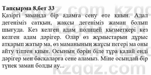 Казахская литература Актанова А.С. 8 класс 2018 Упражнение 8