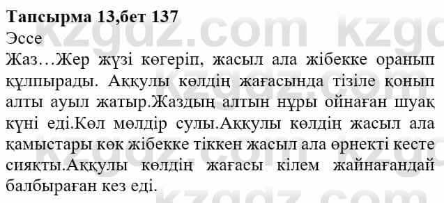 Казахская литература Актанова А.С. 8 класс 2018 Упражнение 13