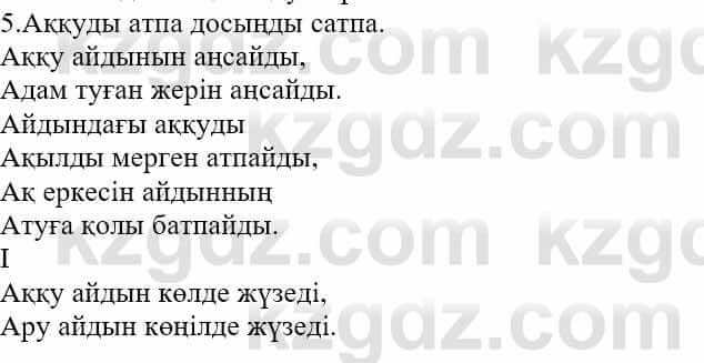 Казахская литература Актанова А.С. 8 класс 2018 Упражнение 15