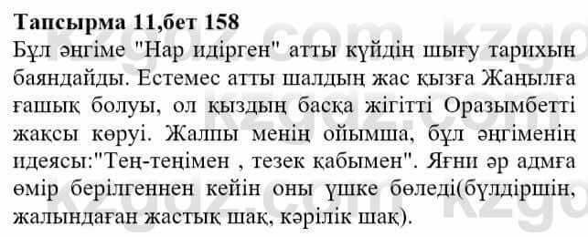 Казахская литература Актанова А.С. 8 класс 2018 Упражнение 11